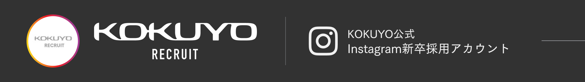 KOKUYO公式 Instagram新卒採用アカウント